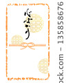 Calligraphy for gifts: Kokorobakari (gift wrapping paper style, stamp style) .n 135858676