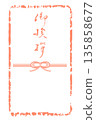 Brush calligraphy for greetings: Greetings (Noshi paper style, Ink style) .n 135858677