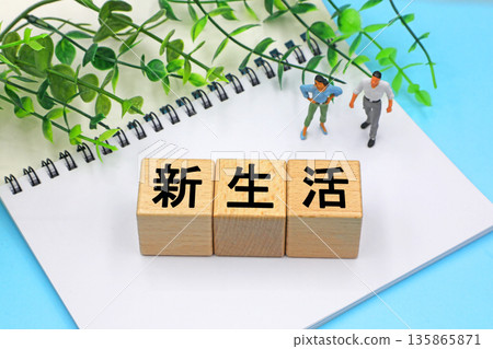 一塊寫著「新生」字樣的磚塊 135865871