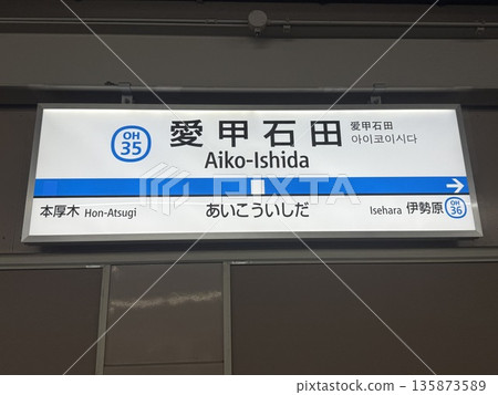 Station sign Odakyu Line Aiko Ishida Station 135873589