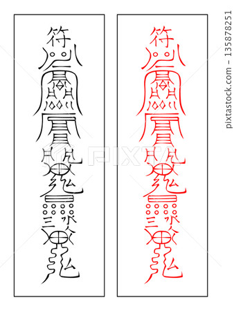 護身符匠 135878251