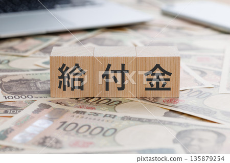 一塊寫著「福利」字樣的方塊，上面還放著錢。 135879254