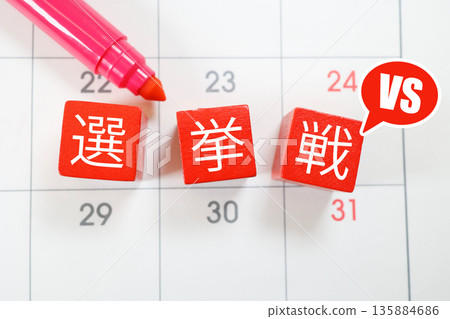 日曆背景印有選舉活動和VS字樣。選舉期間的圖片。 135884686