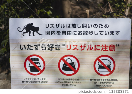 警告牌提醒遊客注意自由活動的松鼠猴。公園遊覽指南。日文展示。 135885571
