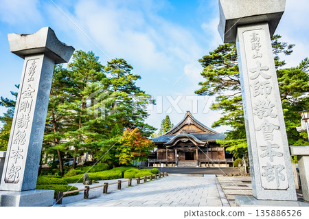 高野山金剛峰寺大師教會 高野山金剛峰寺大師教會 135886526
