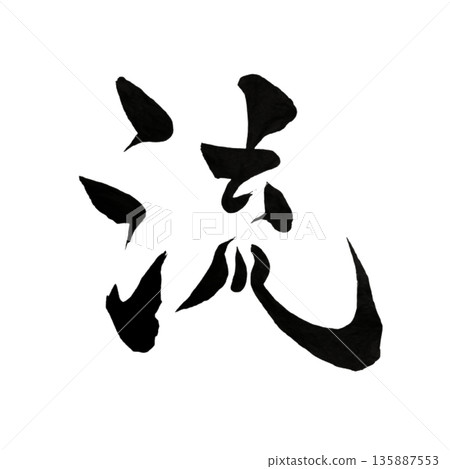 Flow - A quiet progression that relies on nature | Gentle Flow 135887553