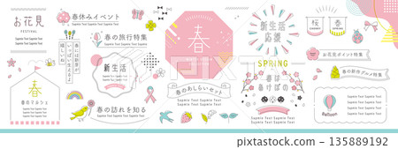 春季裝飾與相框設計概念集【白色背景】 135889192