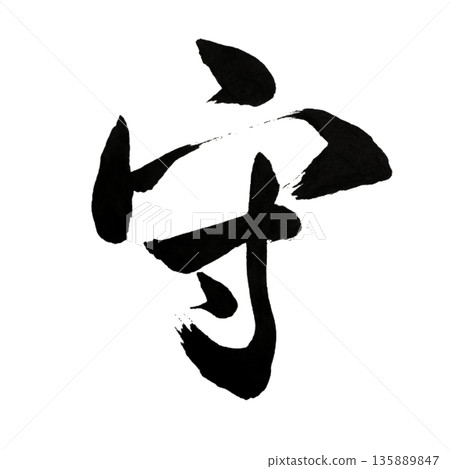 保護－繼續支持重要事物的能力 135889847
