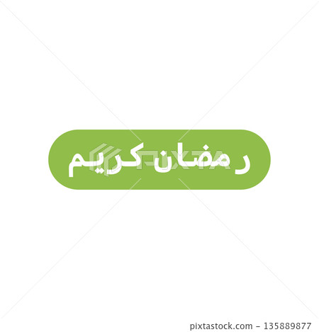 arabic text ramadan kareem. 135889877