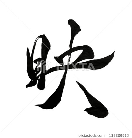 Reflection - A quiet light that reflects the inner self | Reflection 135889913