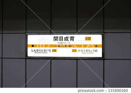 Osaka Metro Imazatosuji Line Sekime Seiiku Station Osaka Metro Imazatosuji Line Sekime Seiiku Station 135890360