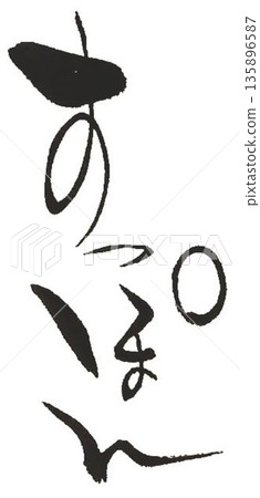 我用幾種不同的毛筆寫下了鱉的字。 135896587