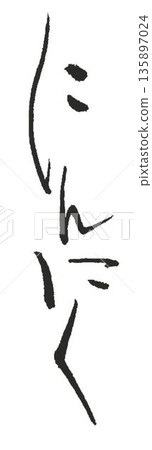 我用幾種書法筆創作了大蒜字。 我用幾種書法筆創作了大蒜字。 135897024