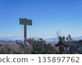 Saitama Prefecture: Mt. Ishimori / Summit sign and shrine with the horizon in the background [Outer Chichibu Seven Peaks Traverse Hiking Course] Ogawamachi 135897762