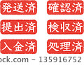 一套三個字母的狀態印章，白色字母印在紅色背景上（已發貨、已確認、已提交、已檢驗、已付款、已處理） 135916752