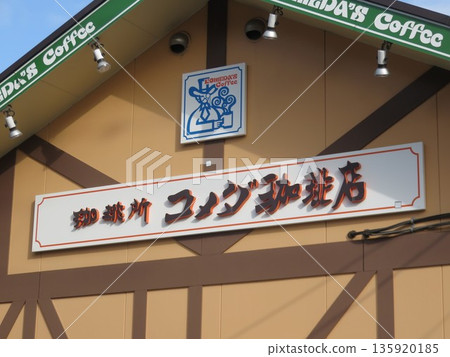 Komeda Coffee Shop mark Komeda Coffee Shop mark 135920185