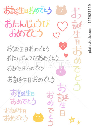 Handwritten "Happy Birthday" letter set | Colorful and pop | Transparent PNG Handwritten "Happy Birthday" letter set | Colorful and pop | Transparent PNG 135925539