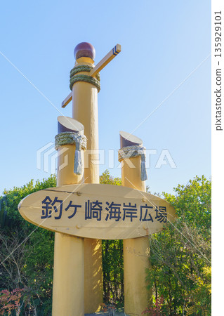 【千葉縣長聖郡】一之宮町,釣崎海灘廣場 【千葉縣長聖郡】一之宮町,釣崎海灘廣場 135929101