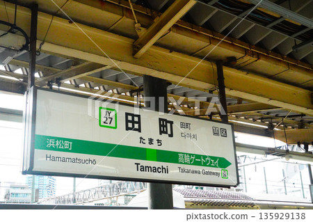 Tamachi Station Tamachi Station 135929138