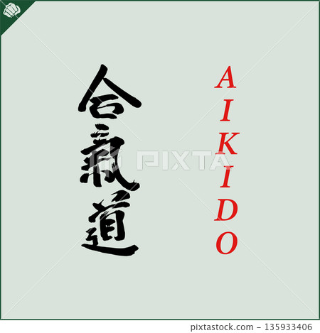Kanji-AIKIDO-2022-020.eps 135933406