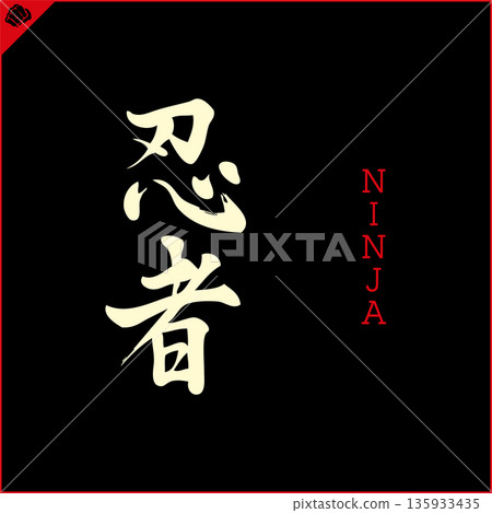 Kanji-NINJA-2022-003.eps Kanji-NINJA-2022-003.eps 135933435