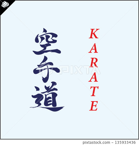 Kanji-KARATE-2022-004.eps Kanji-KARATE-2022-004.eps 135933436