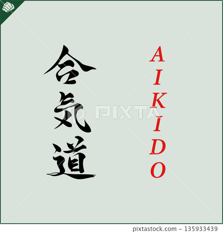 Kanji-AIKIDO-2022-016.eps Kanji-AIKIDO-2022-016.eps 135933439