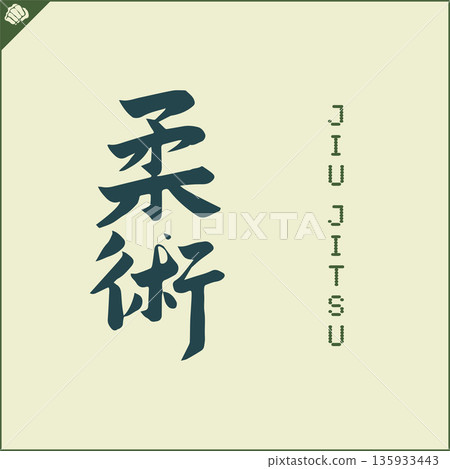 Kanji-JIU JITSU-2022-006.eps Kanji-JIU JITSU-2022-006.eps 135933443
