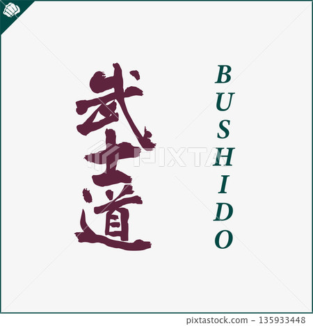 Kanji-BUSHIDO-2022-004.eps 135933448