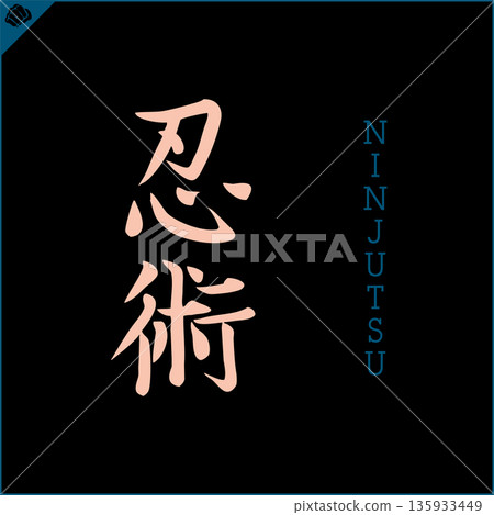 Kanji-NINJUTSU-2022-002.eps Kanji-NINJUTSU-2022-002.eps 135933449