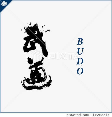 Kanji-BUDO-2022-001.eps 135933513