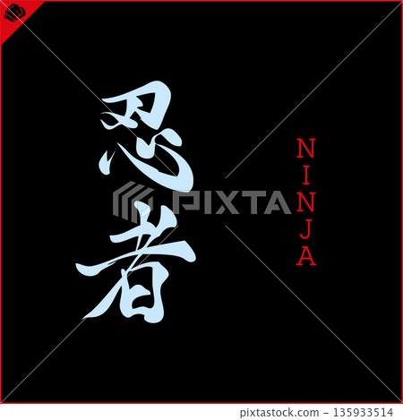 Kanji-NINJA-2022-002.eps 135933514