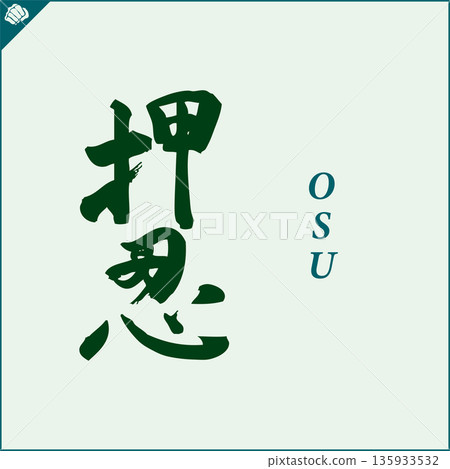 Kanji-OSU-2022-001.eps Kanji-OSU-2022-001.eps 135933532