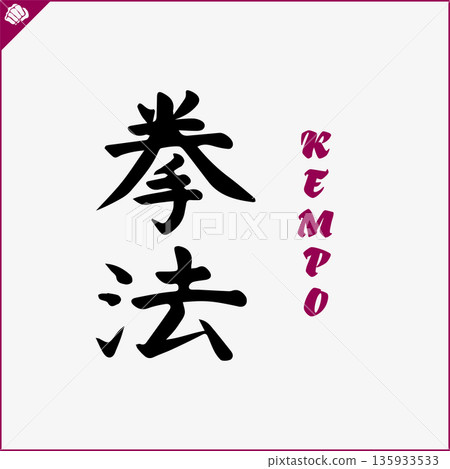 Kanji-KEMPO-2022-001.eps Kanji-KEMPO-2022-001.eps 135933533