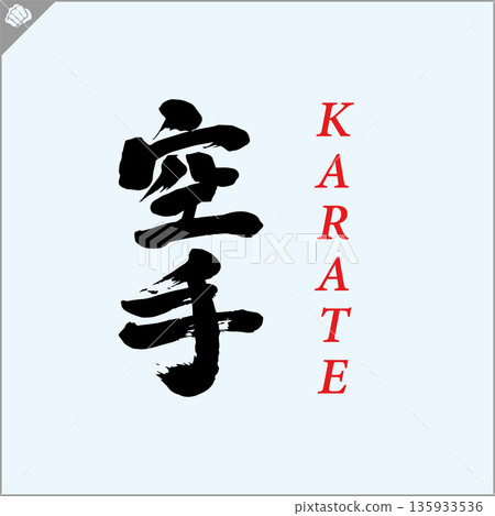 Kanji-KARATE-2022-006.eps Kanji-KARATE-2022-006.eps 135933536