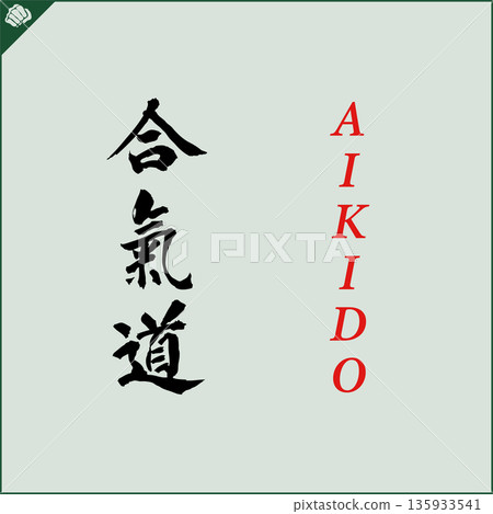 Kanji-AIKIDO-2022-014.eps Kanji-AIKIDO-2022-014.eps 135933541