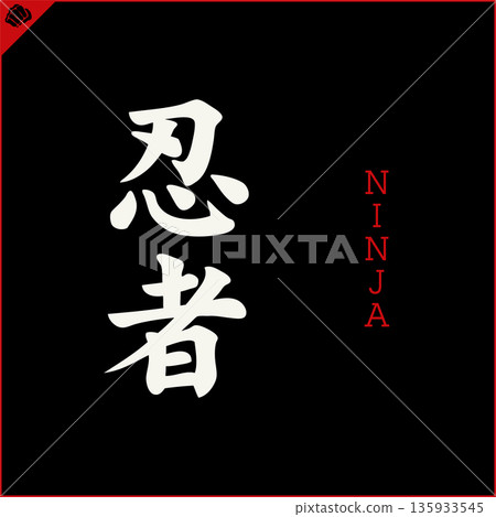 Kanji-NINJA-2022-001.eps Kanji-NINJA-2022-001.eps 135933545