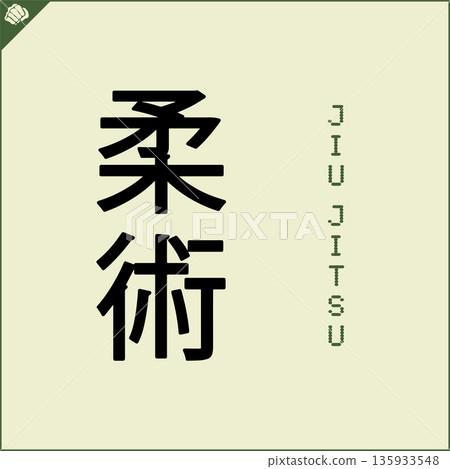 Kanji-JIU JITSU-2022-004.eps Kanji-JIU JITSU-2022-004.eps 135933548