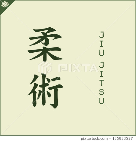 Kanji-JIU JITSU-2022-005.eps 135933557