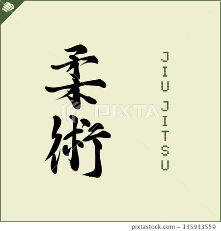 Kanji-JIU JITSU-2022-001.eps Kanji-JIU JITSU-2022-001.eps 135933559