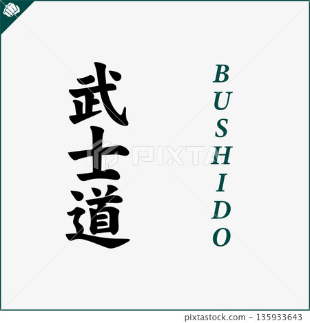 Kanji-BUSHIDO-2022-003.eps 135933643