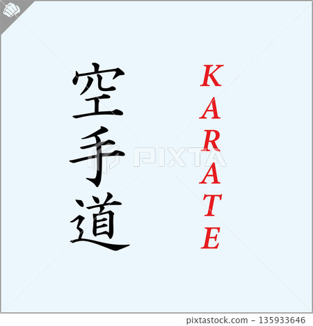 Kanji-KARATE-2022-005.eps Kanji-KARATE-2022-005.eps 135933646