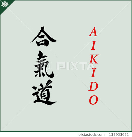 Kanji-AIKIDO-2022-013.eps 135933651