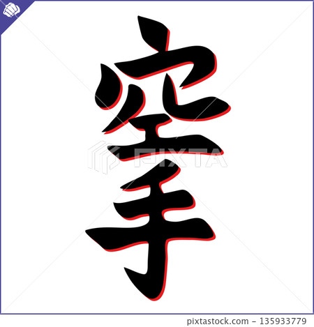 Martial art colored simbol design. Karate emblem. 135933779