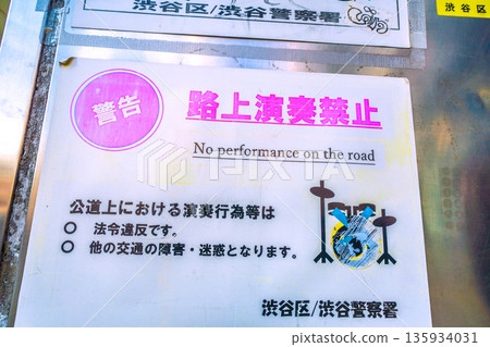 日本東京城市景觀:澀谷十字路口前禁止播放街頭音樂,並設有警告標誌和「X」標誌 = 2026年1月1日,元旦 日本東京城市景觀:澀谷十字路口前禁止播放街頭音樂,並設有警告標誌和「X」標誌 = 2026年1月1日,元旦 135934031