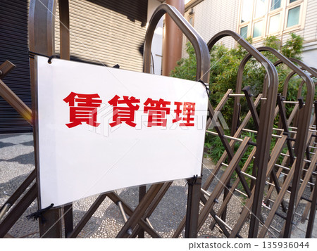 A sign indicating "rental management" for real estate property management 135936044