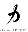 Chikara | Chinese character calligraphy art symbolizing power and strength 135938150