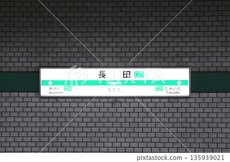 大阪地鐵中央線長田站 大阪地鐵中央線長田站 135939021