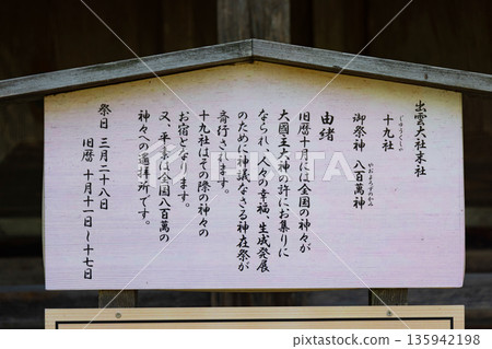 Izumo Taisha Shrine - Signboard at the East 19th Shrine 135942198