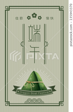 粽子與圖框、China Traditional Festival Qingyuan Festival Festival Qingzhi Ceremony Broadcasting Report Sea Report Material Graph 粽子與圖框、China Traditional Festival Qingyuan Festival Festival Qingzhi Ceremony Broadcasting Report Sea Report Material Graph 135943370